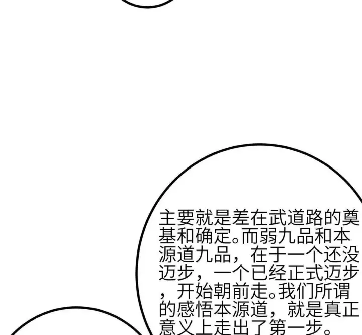 《全球高武》330 谋划图6