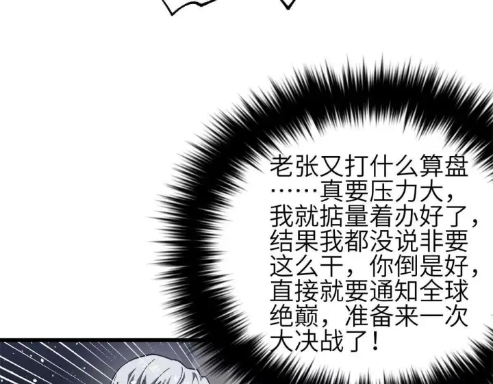 《全球高武》330 谋划图64