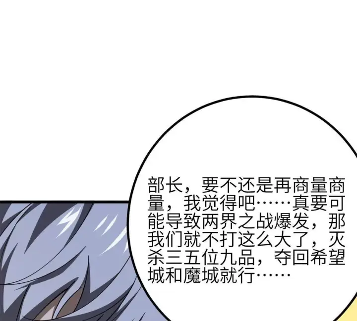 《全球高武》330 谋划图67