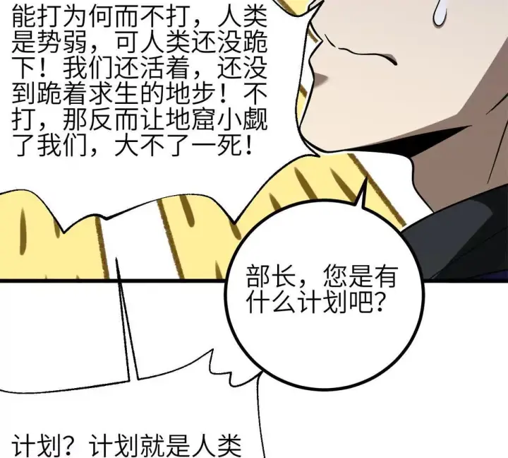 《全球高武》330 谋划图69