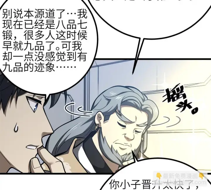 《全球高武》330 谋划图7