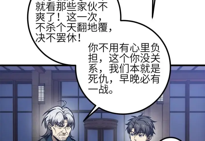 《全球高武》330 谋划图78