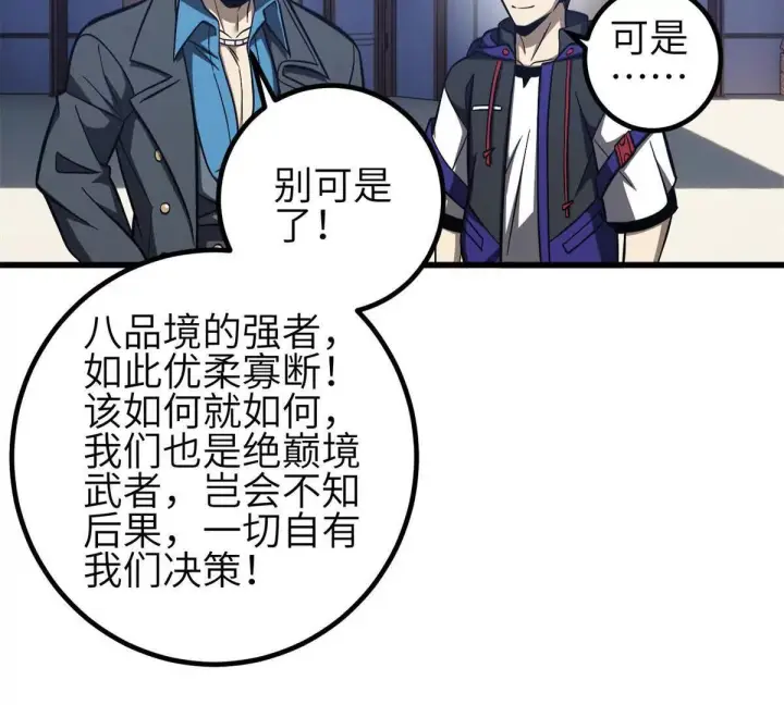 《全球高武》330 谋划图79