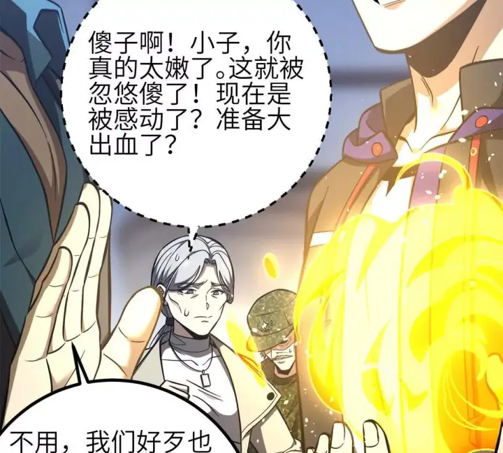 《全球高武》330 谋划图81