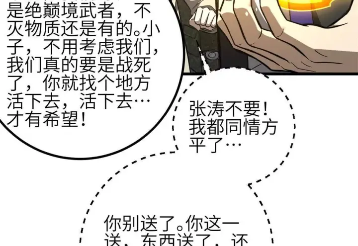 《全球高武》330 谋划图82