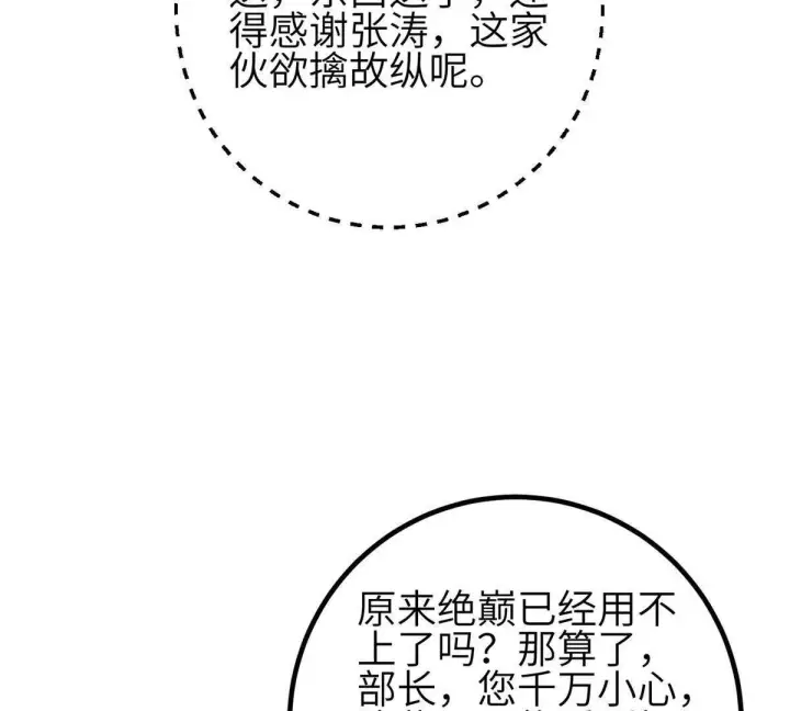 《全球高武》330 谋划图83