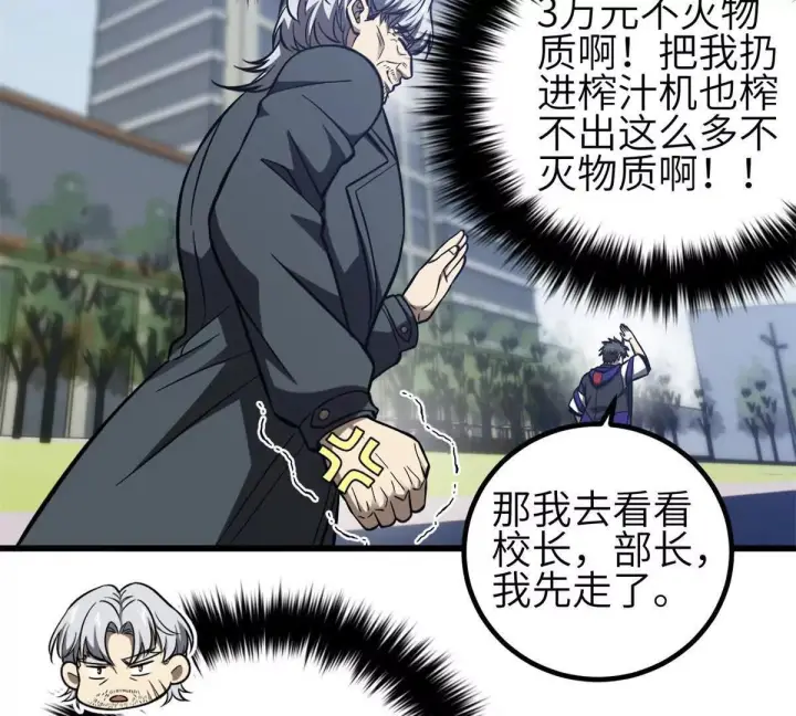 《全球高武》330 谋划图85