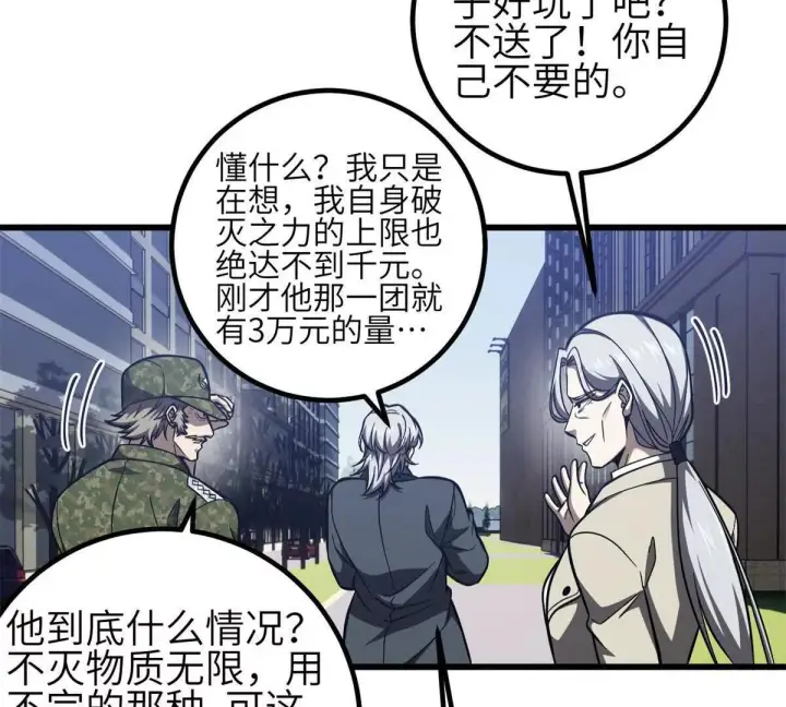 《全球高武》330 谋划图87