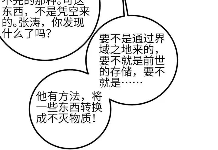 《全球高武》330 谋划图88