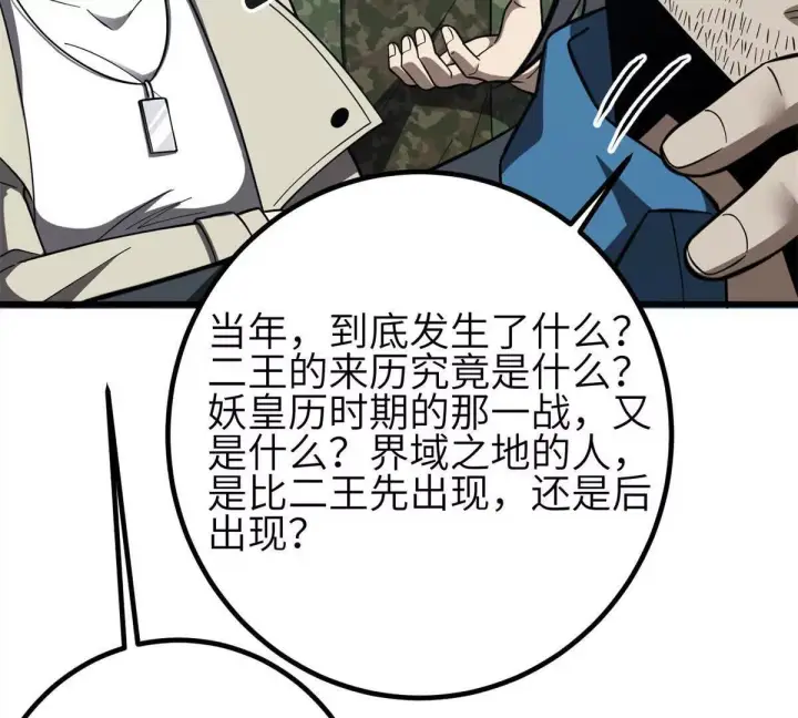 《全球高武》330 谋划图91