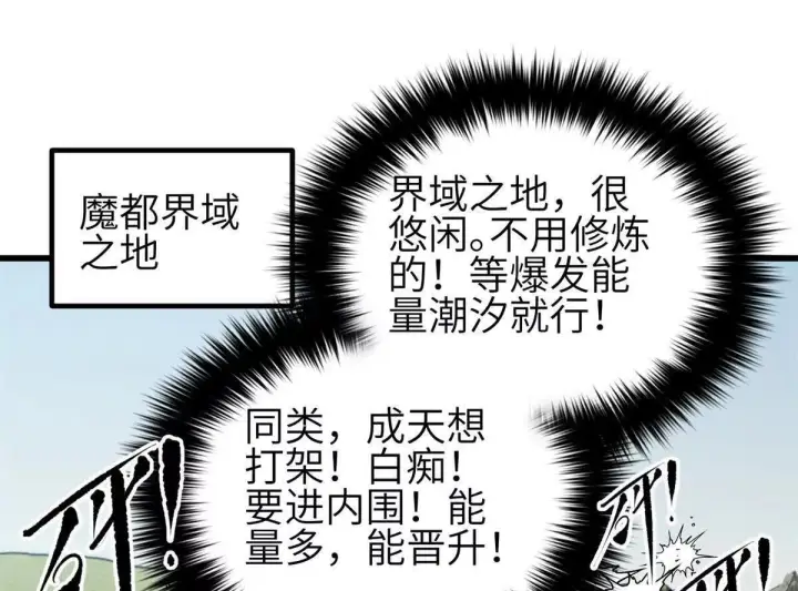 《全球高武》331 合作愉快图10