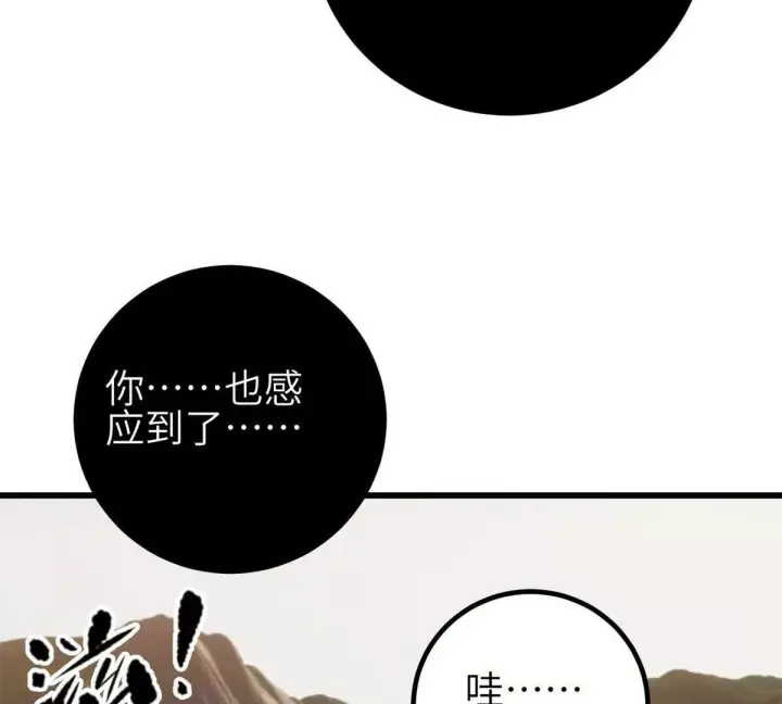 《全球高武》331 合作愉快图103