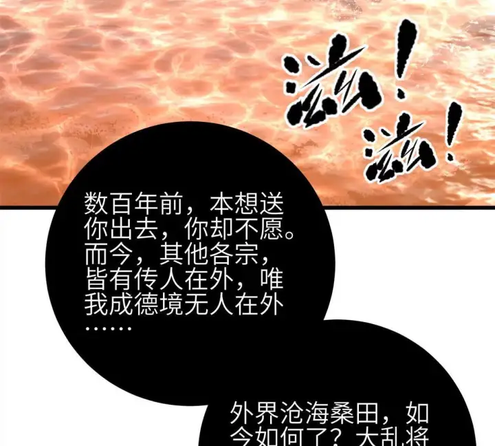 《全球高武》331 合作愉快图105