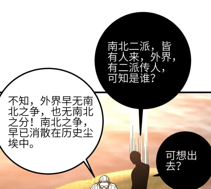 《全球高武》331 合作愉快图107