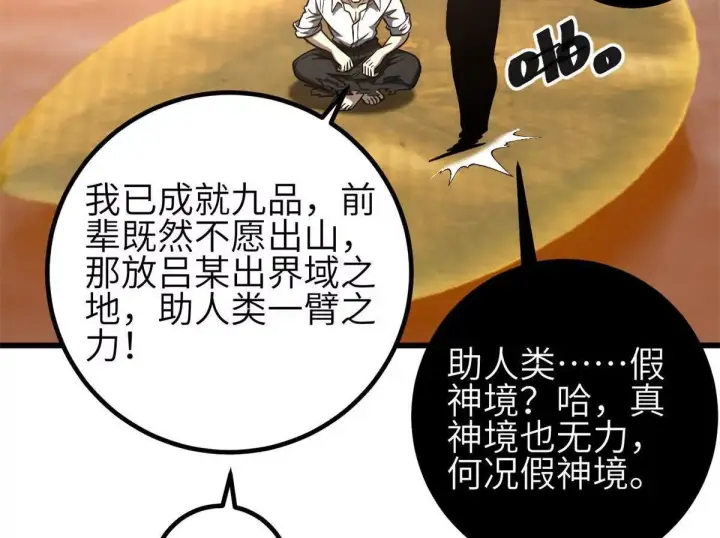 《全球高武》331 合作愉快图108