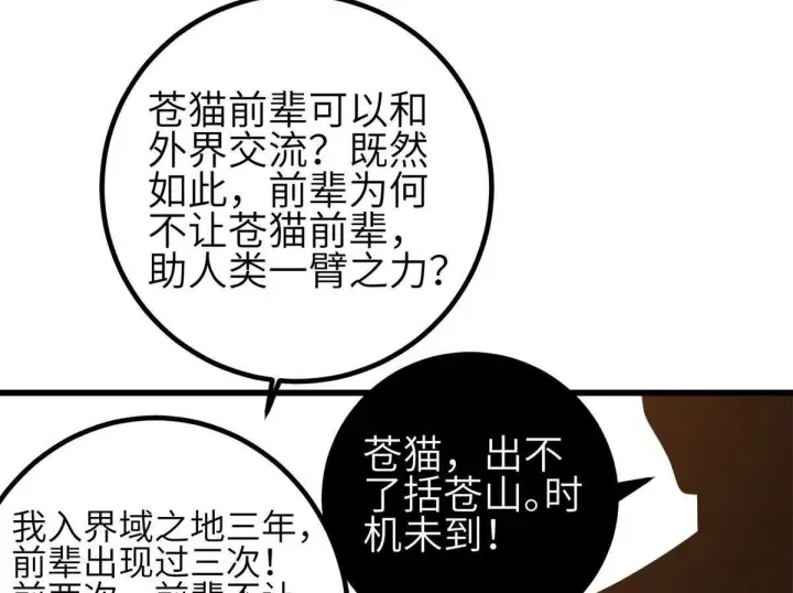 《全球高武》331 合作愉快图110