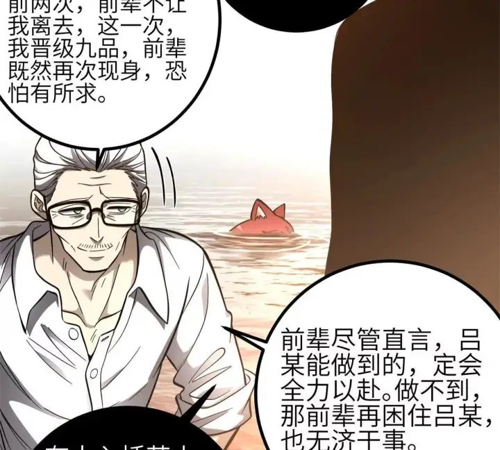 《全球高武》331 合作愉快图111