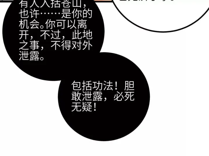 《全球高武》331 合作愉快图112