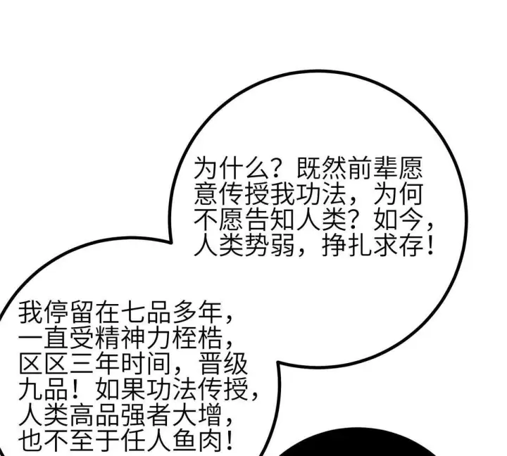 《全球高武》331 合作愉快图113