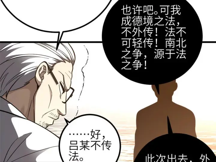 《全球高武》331 合作愉快图114
