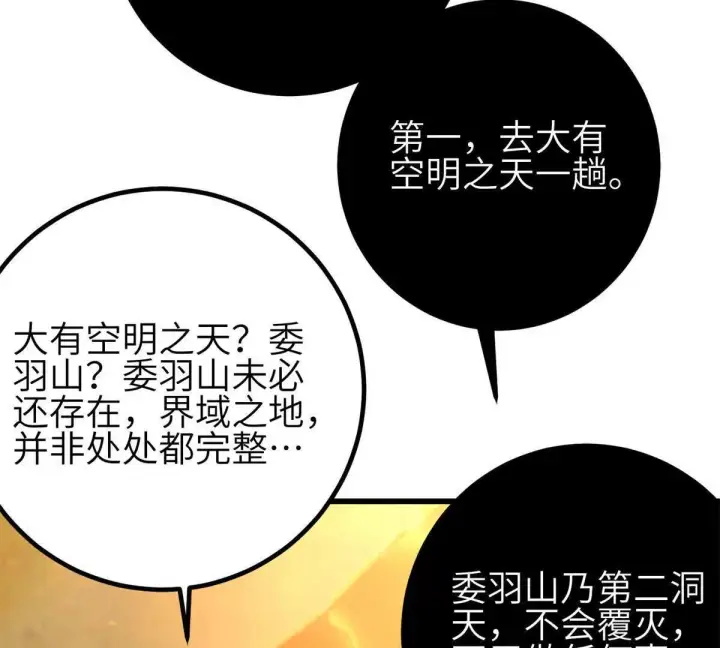 《全球高武》331 合作愉快图117