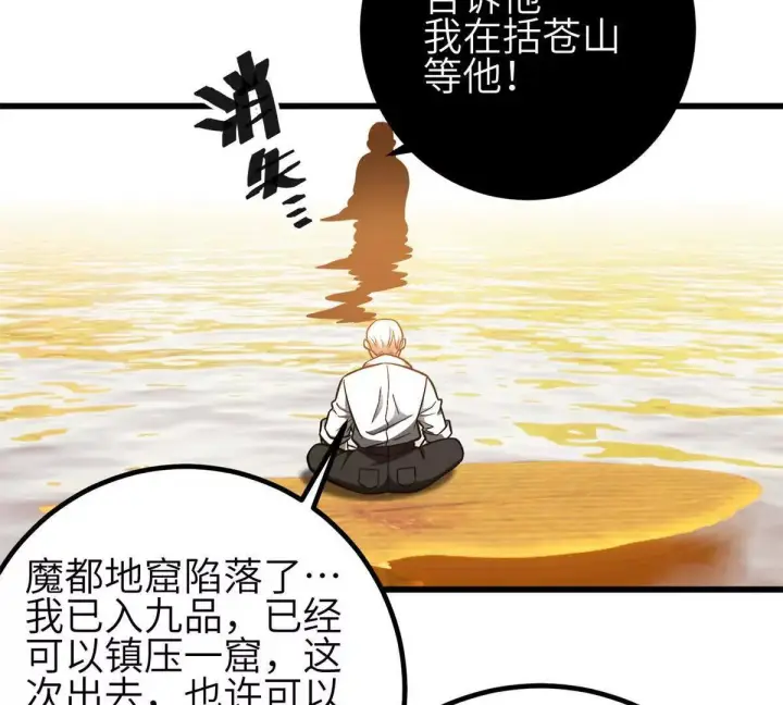 《全球高武》331 合作愉快图121