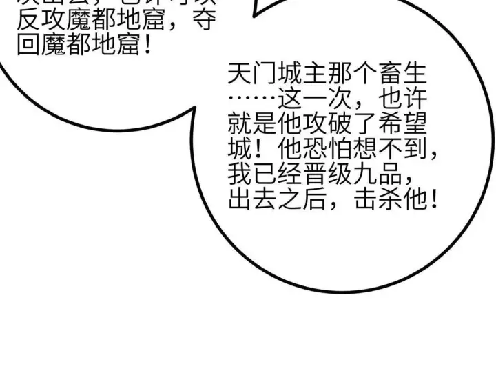《全球高武》331 合作愉快图122