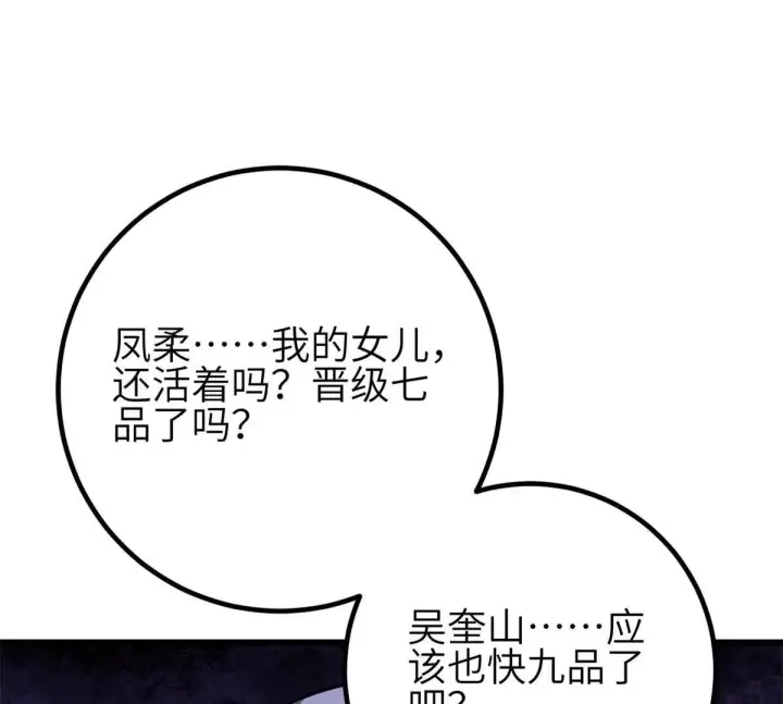 《全球高武》331 合作愉快图123