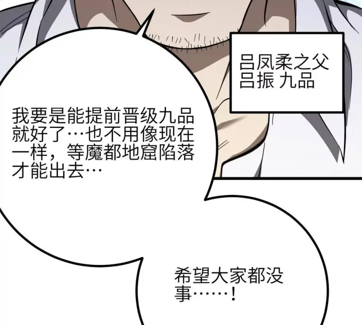 《全球高武》331 合作愉快图125