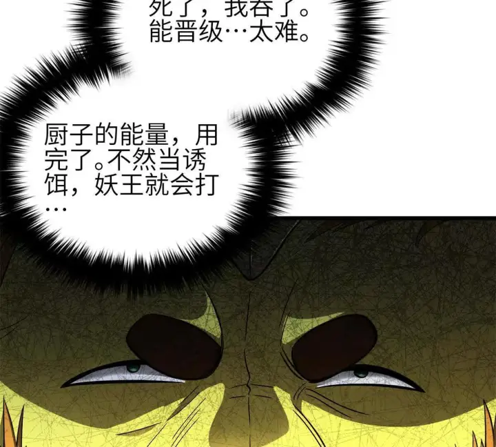 《全球高武》331 合作愉快图13