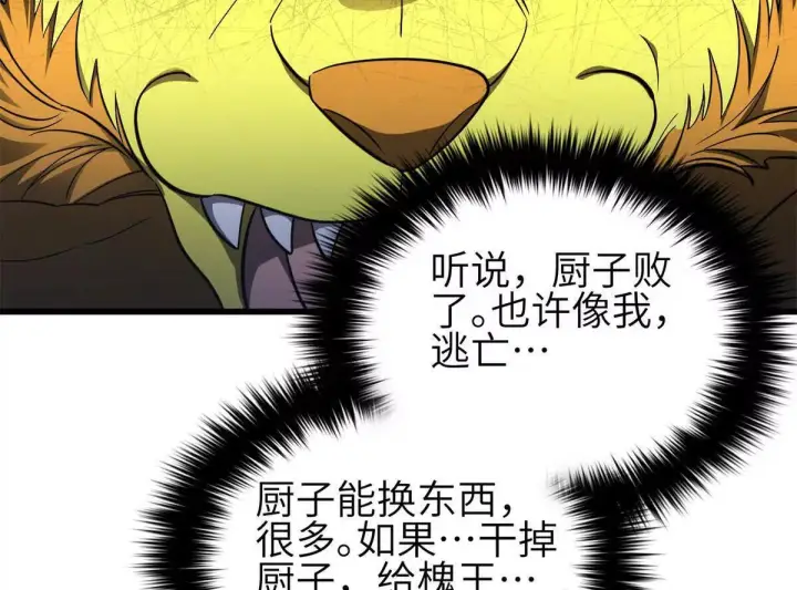 《全球高武》331 合作愉快图14