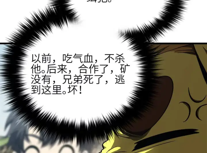 《全球高武》331 合作愉快图16