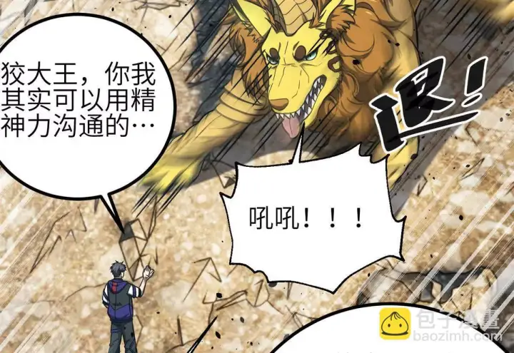 《全球高武》331 合作愉快图20