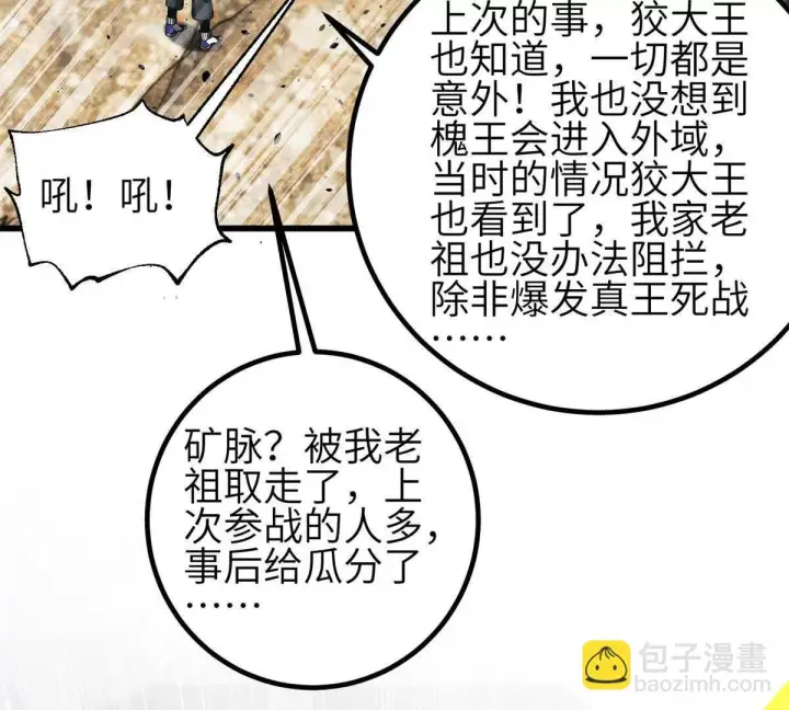 《全球高武》331 合作愉快图21