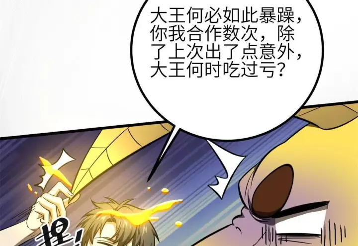 《全球高武》331 合作愉快图26