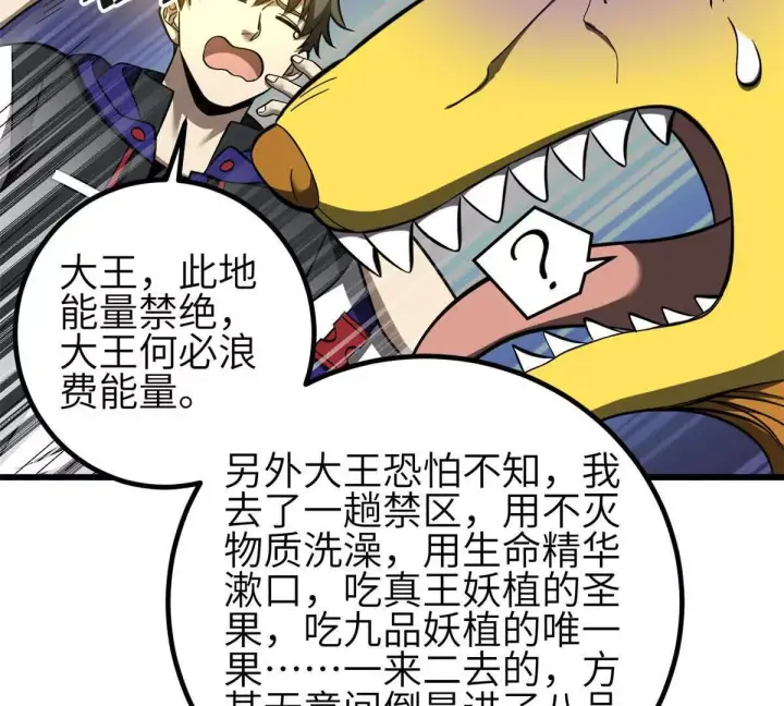 《全球高武》331 合作愉快图27