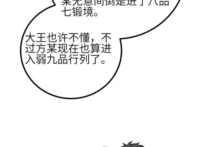 《全球高武》331 合作愉快图28