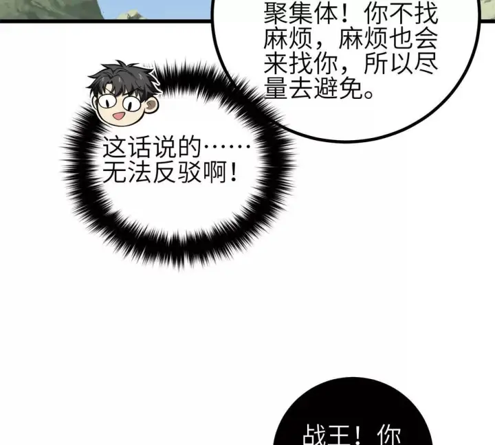 《全球高武》331 合作愉快图3