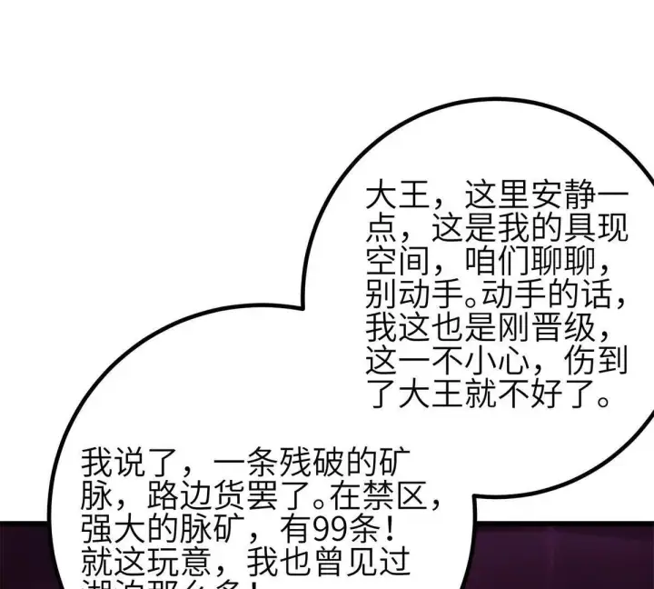 《全球高武》331 合作愉快图31