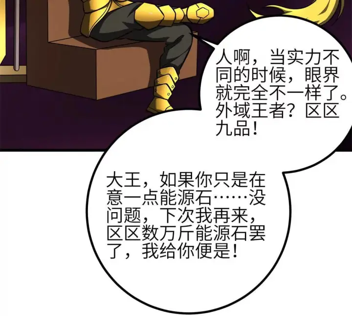 《全球高武》331 合作愉快图33