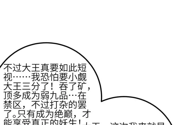 《全球高武》331 合作愉快图34