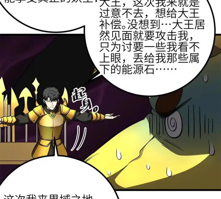 《全球高武》331 合作愉快图35