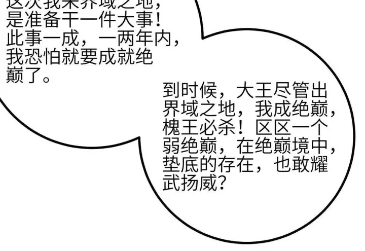 《全球高武》331 合作愉快图36