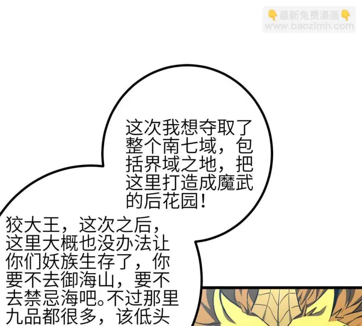 《全球高武》331 合作愉快图37