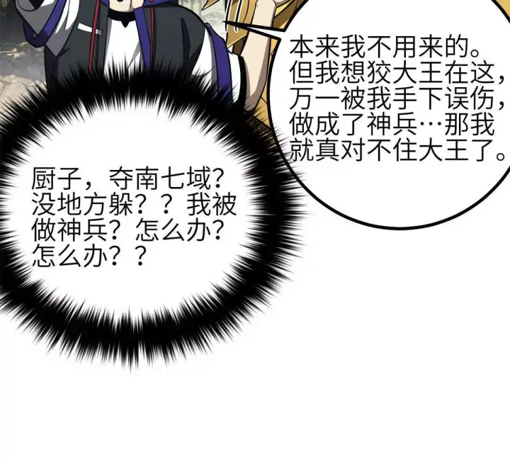《全球高武》331 合作愉快图39