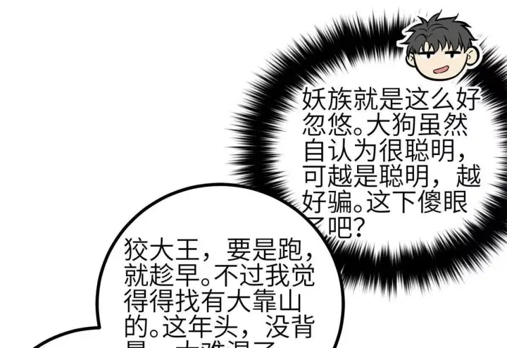 《全球高武》331 合作愉快图40