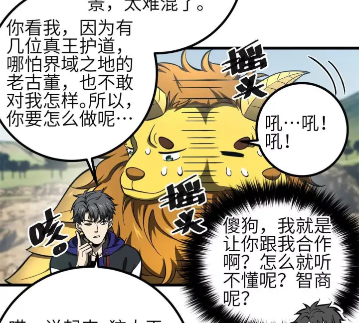 《全球高武》331 合作愉快图41