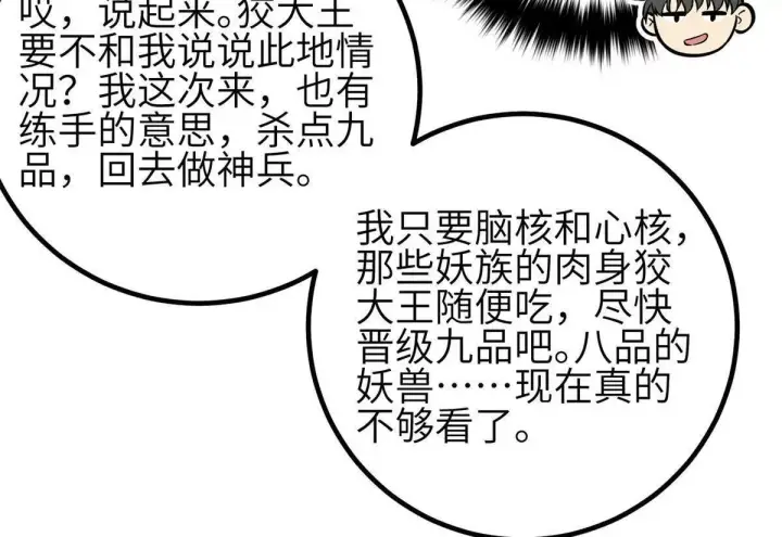 《全球高武》331 合作愉快图42