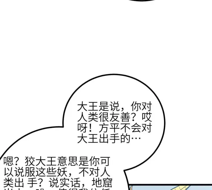 《全球高武》331 合作愉快图43