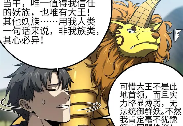 《全球高武》331 合作愉快图44